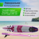 SUP-борд UNIX Line Pink Horizon (335см) - 8